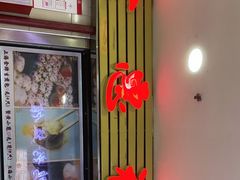 门面-老上海食惠裡小籠包生煎包