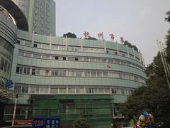 -杭州市第一人民医院(湖滨院区)