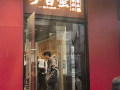 -李百蟹·江南蟹黄面(夫子庙店)