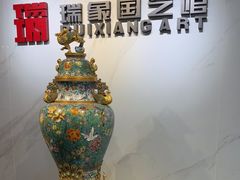 -瑞象国艺馆