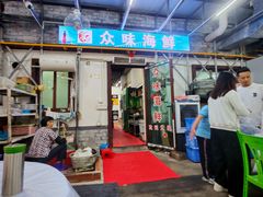 -众味海鲜大排档·活海鲜·潮汕味(南澳店)