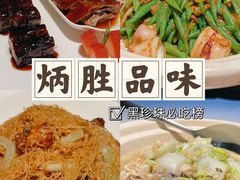-炳胜公馆(珠江新城店)