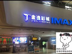 -金逸影城(大悦城IMAX激光店)