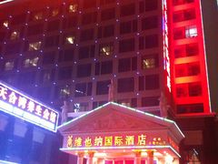 -维也纳国际酒店·上海虹桥火车站国家会展中心店