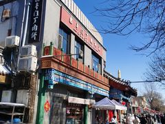 门面-惠丰门丁肉饼店