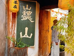 -巍山古城