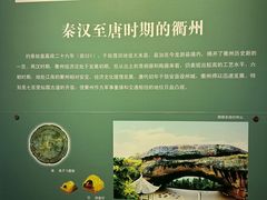-衢州市博物馆