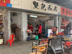 门面-坚记面店(一德路店)