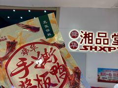 -郴州特产舜华临武鸭(郴州西站店)