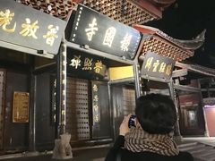 -峨眉山报国寺