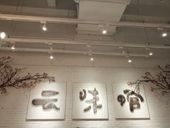 -云味馆过桥米线(皇庭广场店)