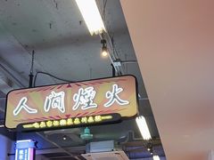 -川正旺江湖菜(三元桥店)