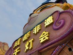 -国际非物质文化遗产博览园
