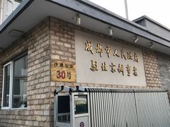 门面-成都驻京办餐厅(蜀都宾馆店)