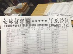 -阿龙烧烤(广达路店)