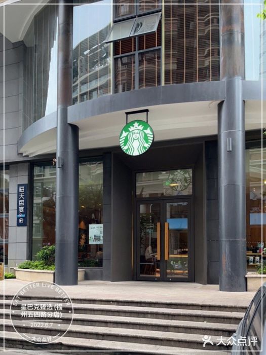 星巴克臻选(福州五四路分店)图片