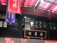 -方回春堂(拱宸桥店)