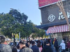 -花园茶楼·淮扬菜(兴城西路店)