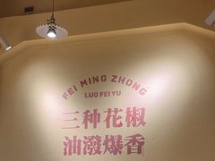 -费明中罗非鱼(大石坝店)