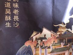 -吴酥生宫廷酥饼(南门口店)