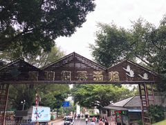 -广州市白云山风景名胜区