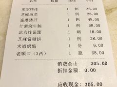 账单-那家小馆•北京菜•烤鸭(中关村店)