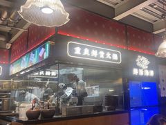 -廖掌柜·重庆鲜货火锅(上海首店)