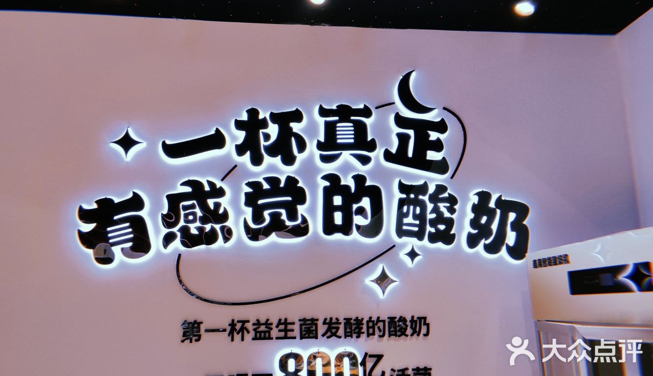 一杯真正有感觉的酸奶！！