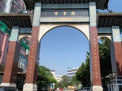 -陈李济中药博物馆