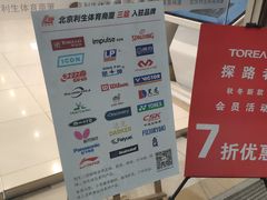 -北京利生体育商厦