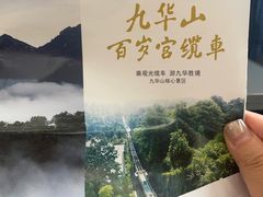 -九华山风景区