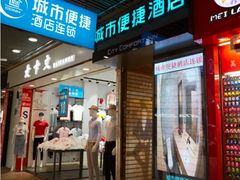 -城市便捷酒店(广州十三行上下九步行街一店)