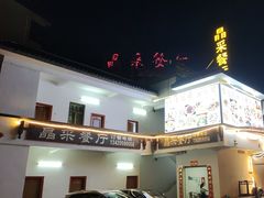-晶采餐厅(仁化丹霞山店)