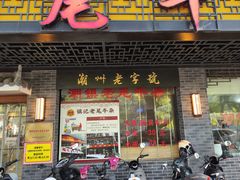 -潮镇老尾牛杂(环城西路店)