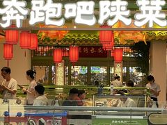 -奔跑吧陕菜·盛世长安(民乐园万达店)