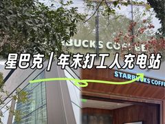 -星巴克(凯德晶萃店)