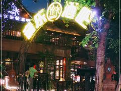 -拾光音乐餐酒吧(告庄星光夜市店)