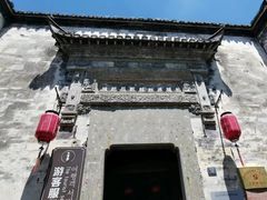 -徽商大宅院