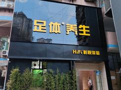 -金色印象·4K影院式足体养生(杨家坪西郊店)