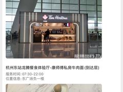 -Tims天好咖啡·贝果(杭州东站店)