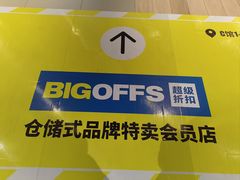 -BIGOFFS 超级折扣(仁恒伊势丹店)