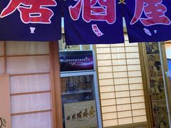 门面-鳗鱼家·深夜食堂(军博店)
