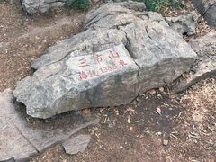 -云龙山