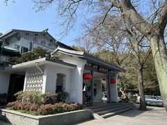 -山外山菜馆(玉泉路店)