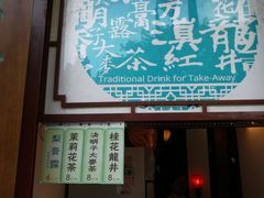 -豫园湖心亭茶楼