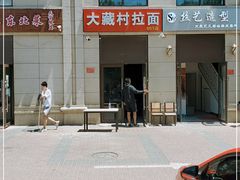 -大藏村拉面(保利首开·熙悦春天店)