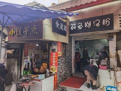 -斌斌鲜鱼糊汤粉(粮道街店)
