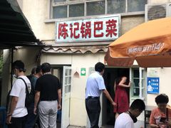 -陈记锅巴菜(五大道店)