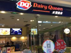 -DQ·蛋糕·冰淇淋(惠山万达店)