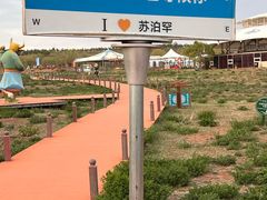 -苏泊罕大草原旅游景区